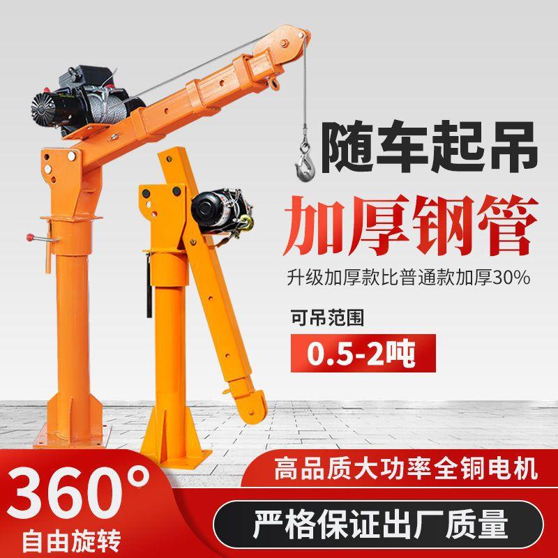 车载吊机12v24v随车吊用2102v电动芦小家型升葫降提升机货车小吊
