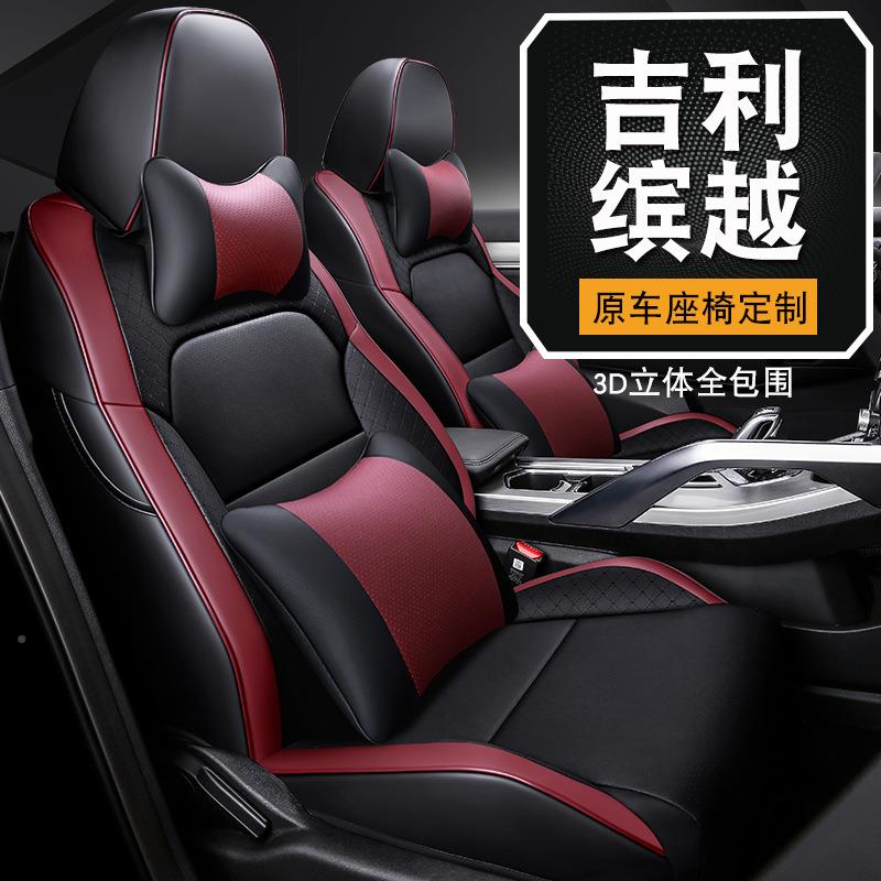 全包耐磨皮革专车利缤越专用舒适座椅套四季通用围五座吉汽车170