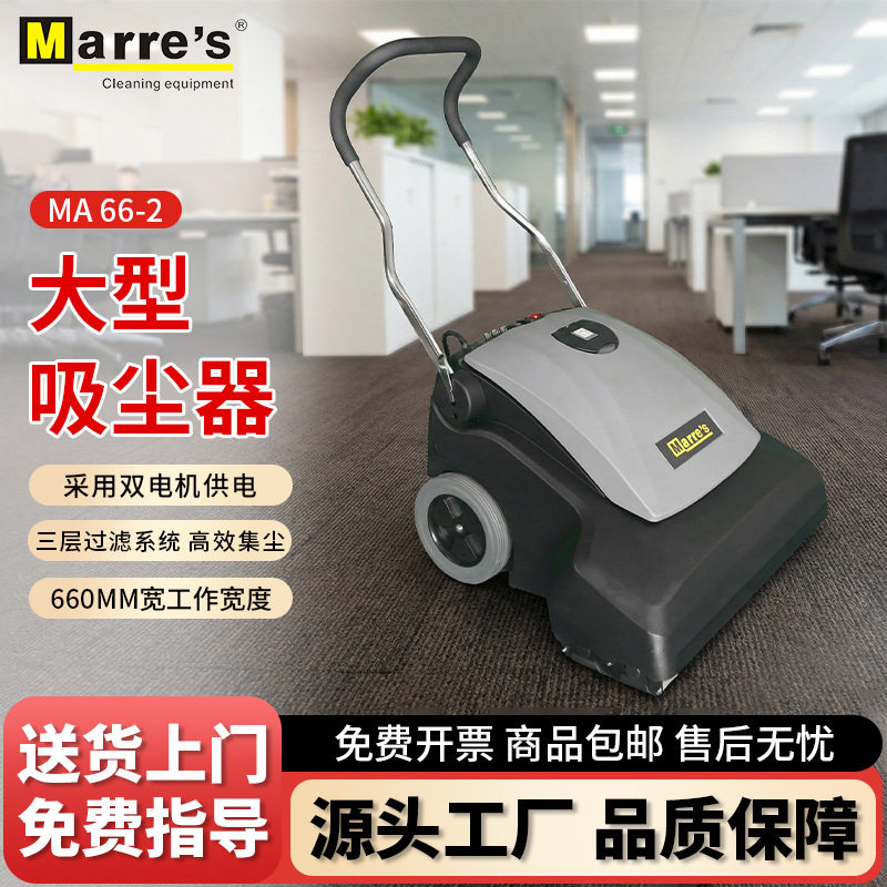 MARRE'S大型电动吸尘器手推式餐厅商用酒店家用地毯清洁吸尘机