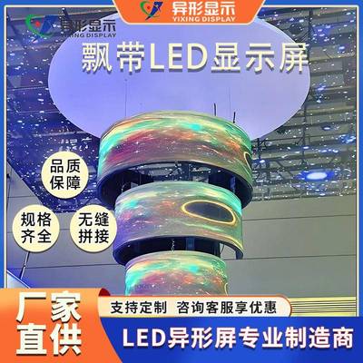 内商场p2性led显示屏柔高清室D全彩SHV环形屏弧形飘带屏LE异形屏