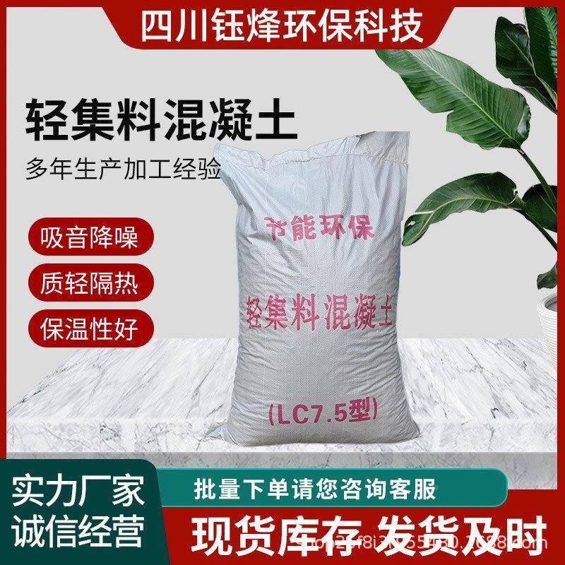 LC5.凝0C7.5轻骨混料凝土干拌复合轻集料混凝土轻质泡LDNZ沫填充