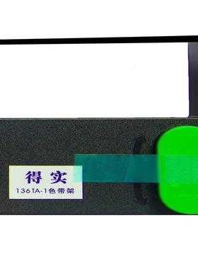 得实36T-A1色带架DS2280+DST22801DS20640色136TA-1带架M0-3色带