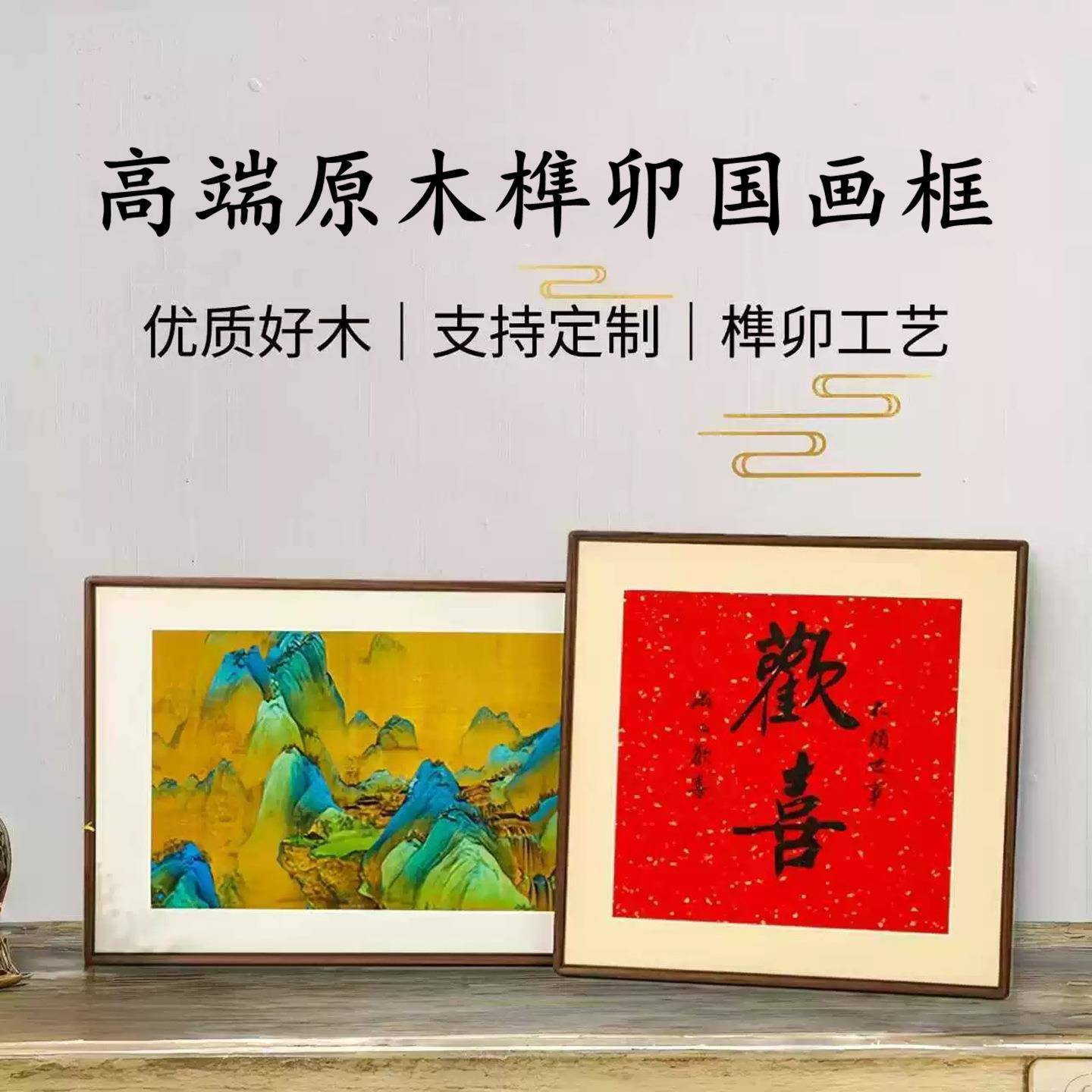 实圆卯画框榫装other裱木画框国画框装裱字角框装裱框画框书法