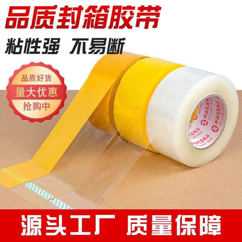 胶带整箱批發打快递包胶带透膠明235米厘宽电商打包胶带封箱帶高