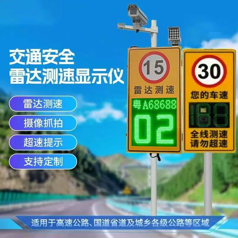 湖北测速仪显示屏太阳能高速公路超限速车辆移动速度雷达测速仪