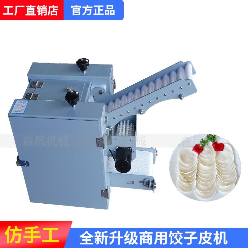 饺子皮商用全自动擀皮机小型子皮机中厚边新型薄仿包手机工水饺皮