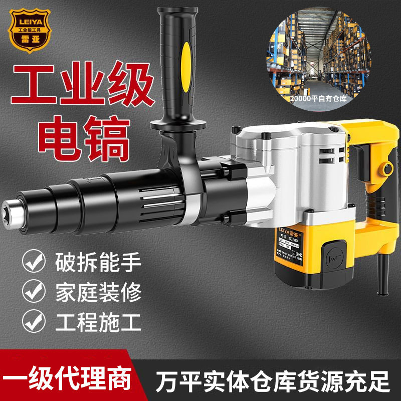 雷亚3580电镐多用型电镐动力强工业级一机多用高品质家用冲击电镐