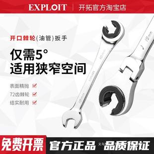 开口油管棘荆轮272扳手72齿动头半开口叉口棘快梅花两用速扳手套