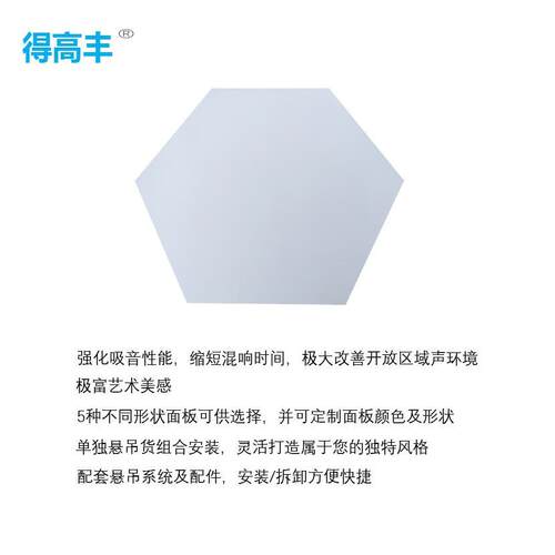 得高学悬挂合天花板声学吊904顶材料节声能吸音玻纤复天花板工直