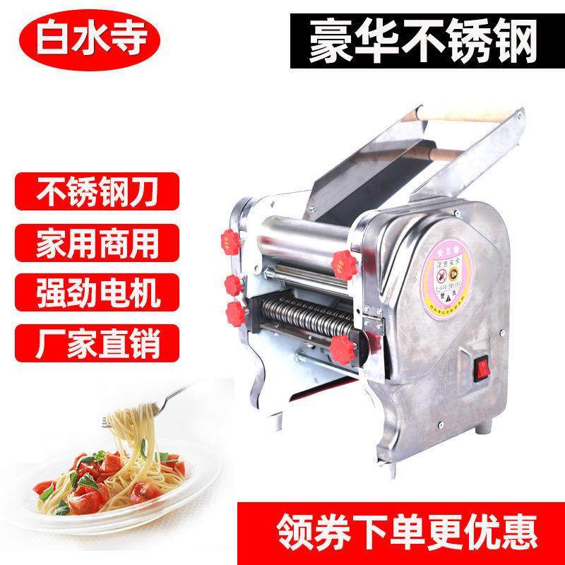 白水寺面条机面钢机压用擀面条带家电商用家27201用不锈款