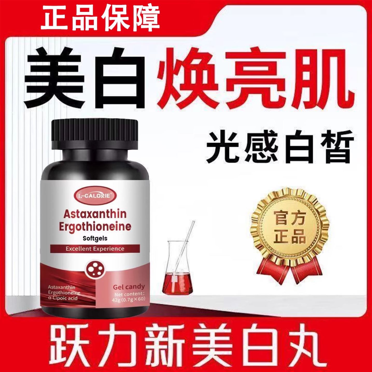 提亮肤色美白丸跃力新白番茄内去调黄服全身焕亮自然白皮改善暗沉