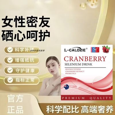 L-CALORI复合硒饮小红宝液体饮超级硒进口配方安全易吸收免疫