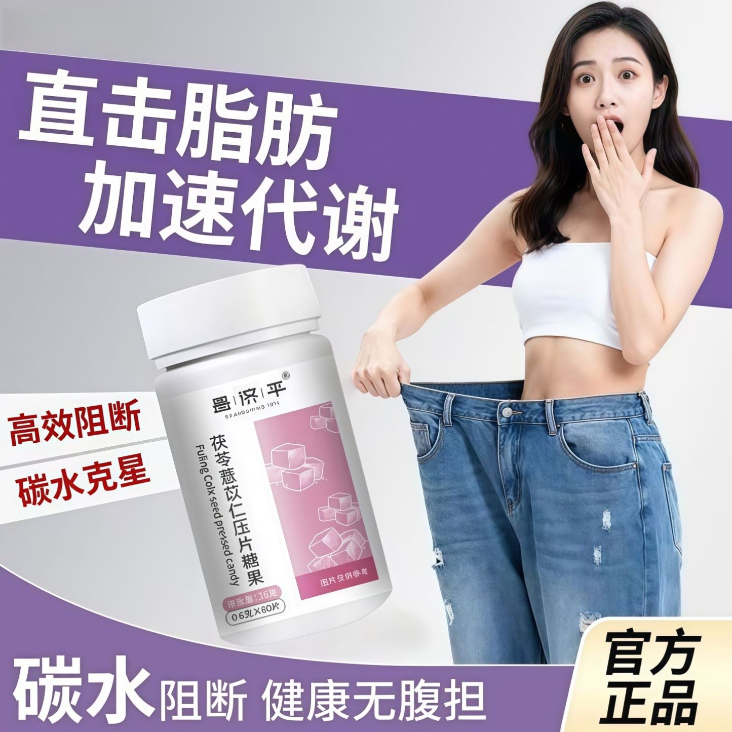 京倍元薏仁yiren吸糖分控油脂阻碳水官方店茯苓薏苡仁丸压片糖果