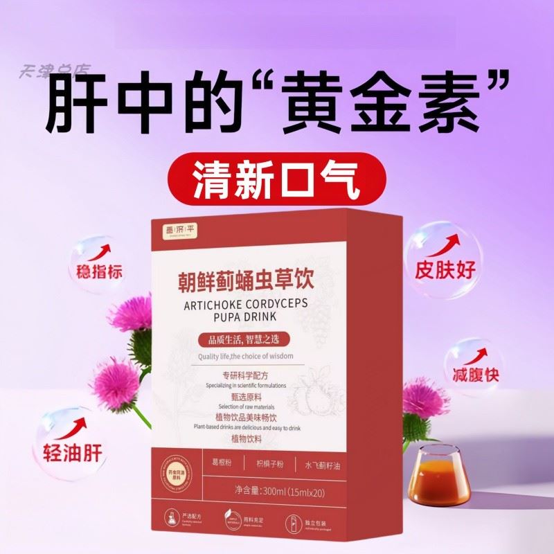 yh葛根饮 颜禾姬虫草护肝饮朝鲜虫草饮护肝焕颜缓解疲劳 yh小红条