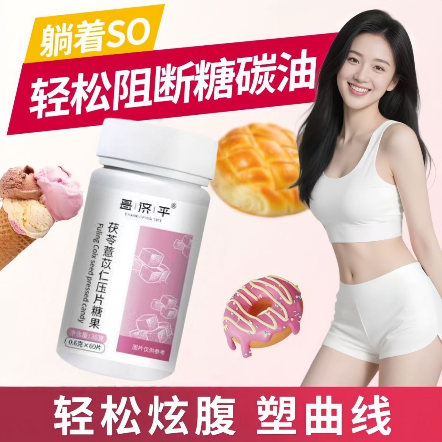 京倍元薏仁yiren碳水阻断加速代谢旗店正品茯苓薏苡仁丸压片糖果