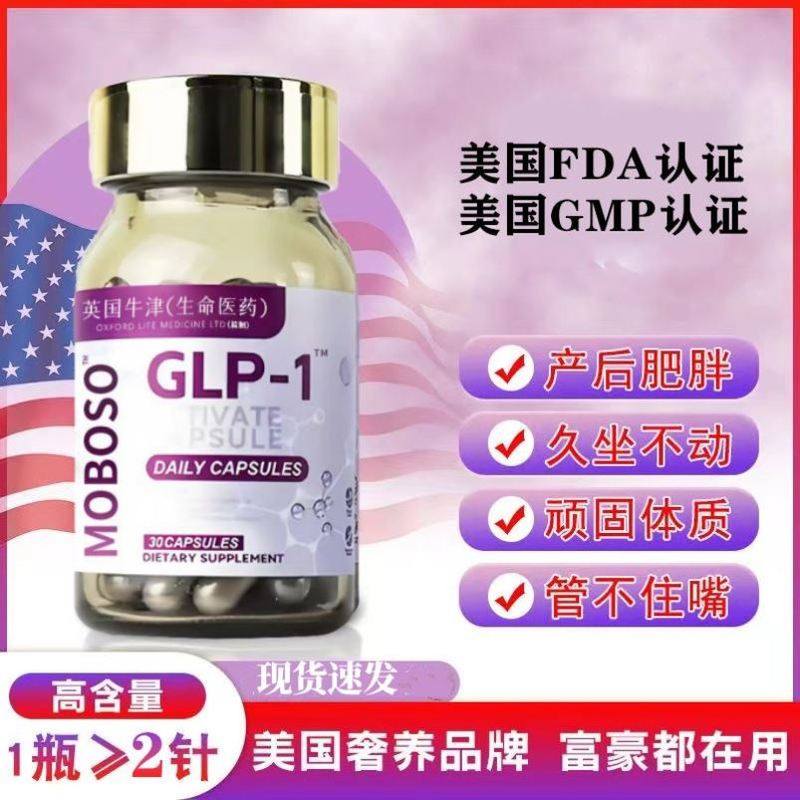 【全新升级GLP-1】口服激活胶囊体重管理控糖顽固型体质大基数减