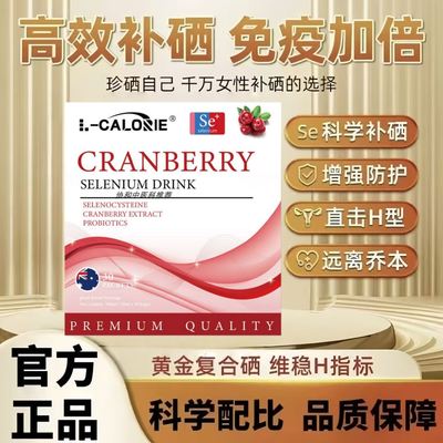L-CALORI复合硒饮小红宝液体饮转运补硒免疫力nb超级硒转运硒