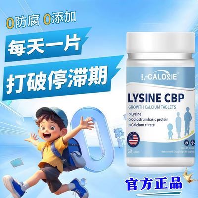 赫哈成长钙赖氨酸谷氨酰胺成长钙片儿童青少年生长素正品成长正品