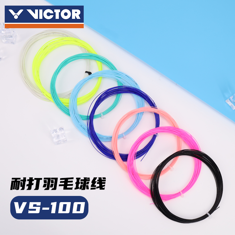 正品胜利VICTOR羽毛球线耐打线