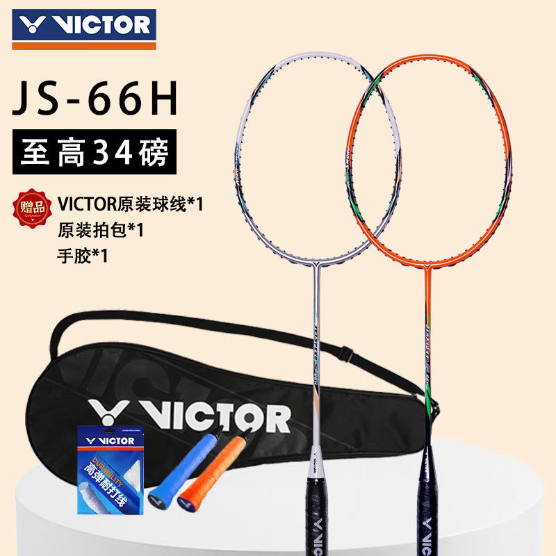 VICTOR胜利速度拍羽毛球拍