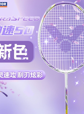 VICTOR/威克多入门训练胜利速度碳素学生单拍羽毛球拍神速ARS-50