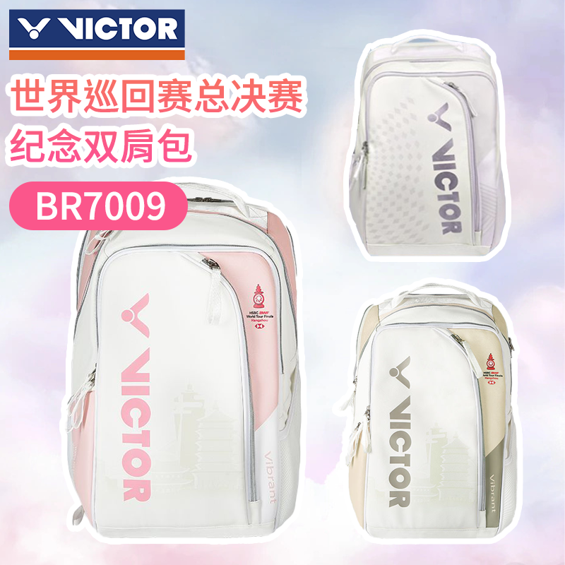威克多VICTOR胜利羽毛球大赛限定版羽毛球包双肩背包BR7009WT鞋仓