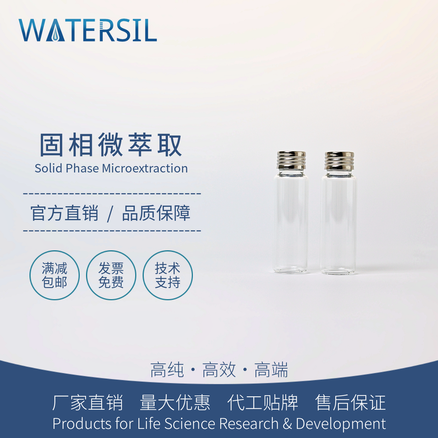 WATERSILSPME微萃取顶空瓶