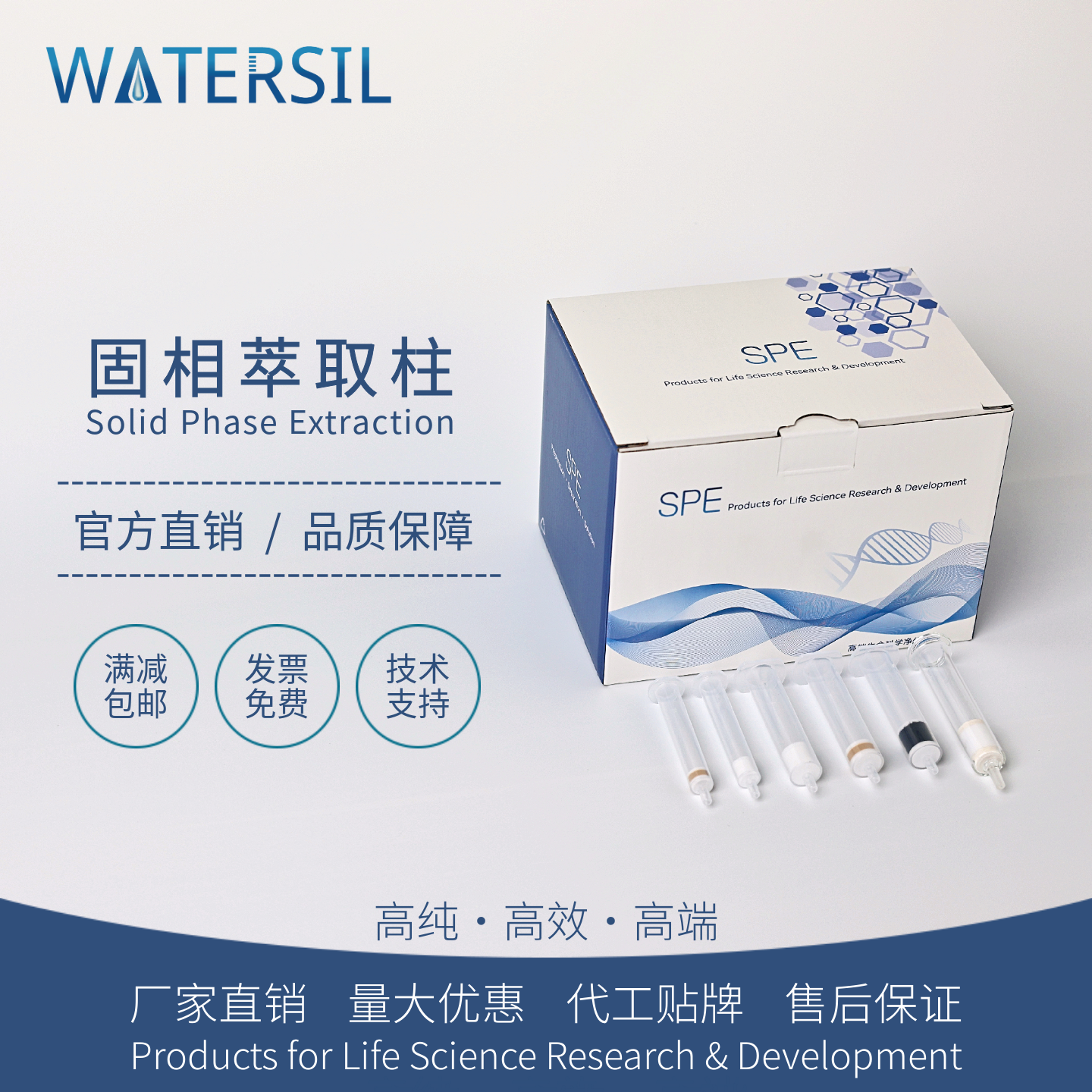 WATERSILC8固相萃取SPE柱