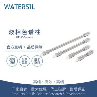 WATERSILHilic液相色谱柱高纯