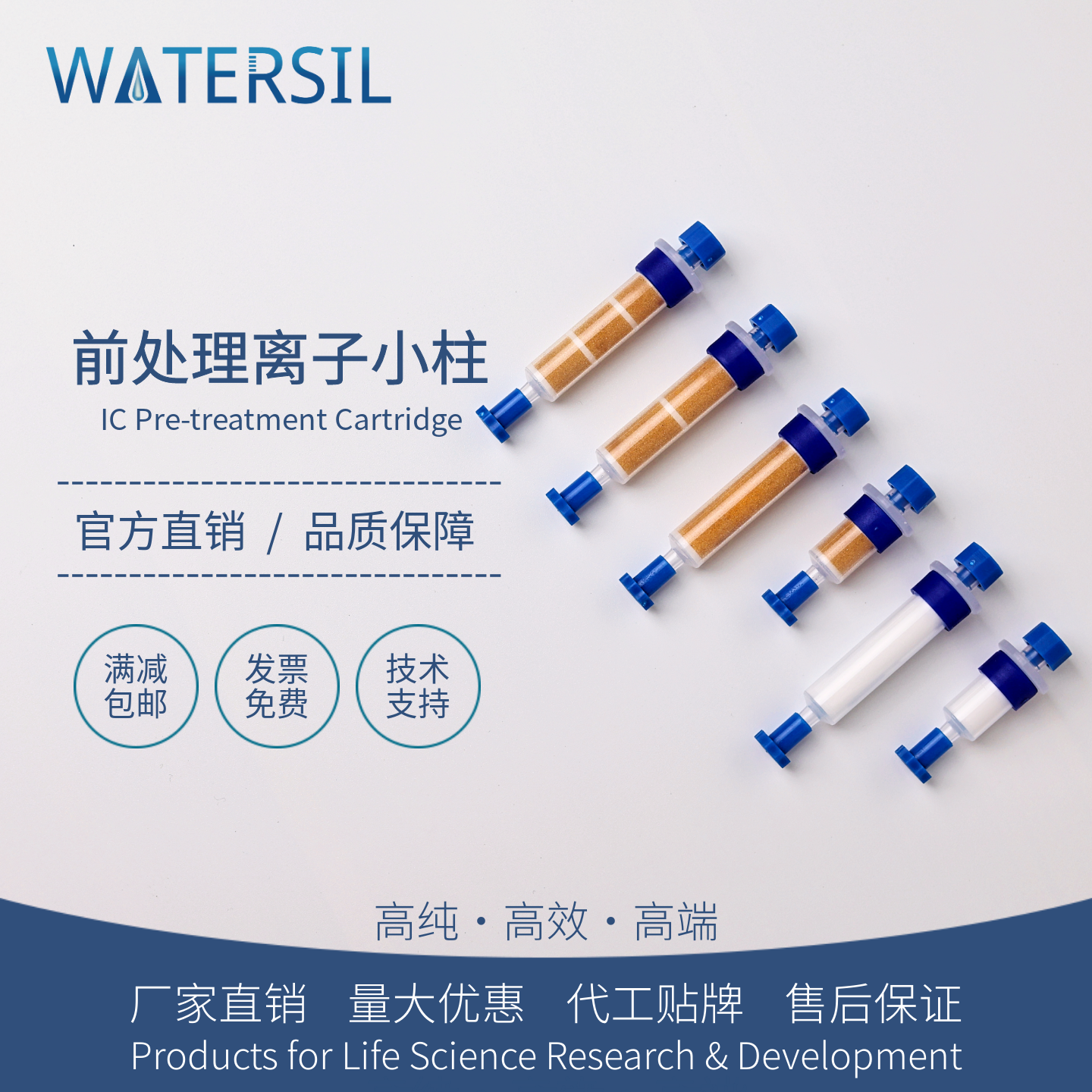 WATERSILM型离子色谱预处理柱