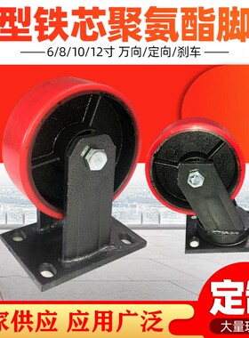 6寸重型聚氨酯万向轮 耐磨手推车8寸铁芯puS脚轮 超重型脚轮