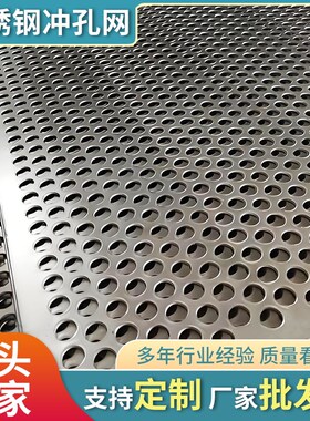 不锈钢冲孔网板30m4圆孔金属网板定制洞洞板冲孔筛网过滤网孔板