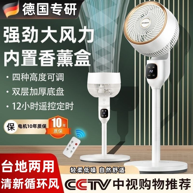 德国专研空气循环扇立式办公室电扇家用静音电风扇小型台式落地扇