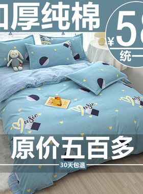 全棉四件套1f00加厚被罩床单学生宿舍三件套4被套双人床上用品