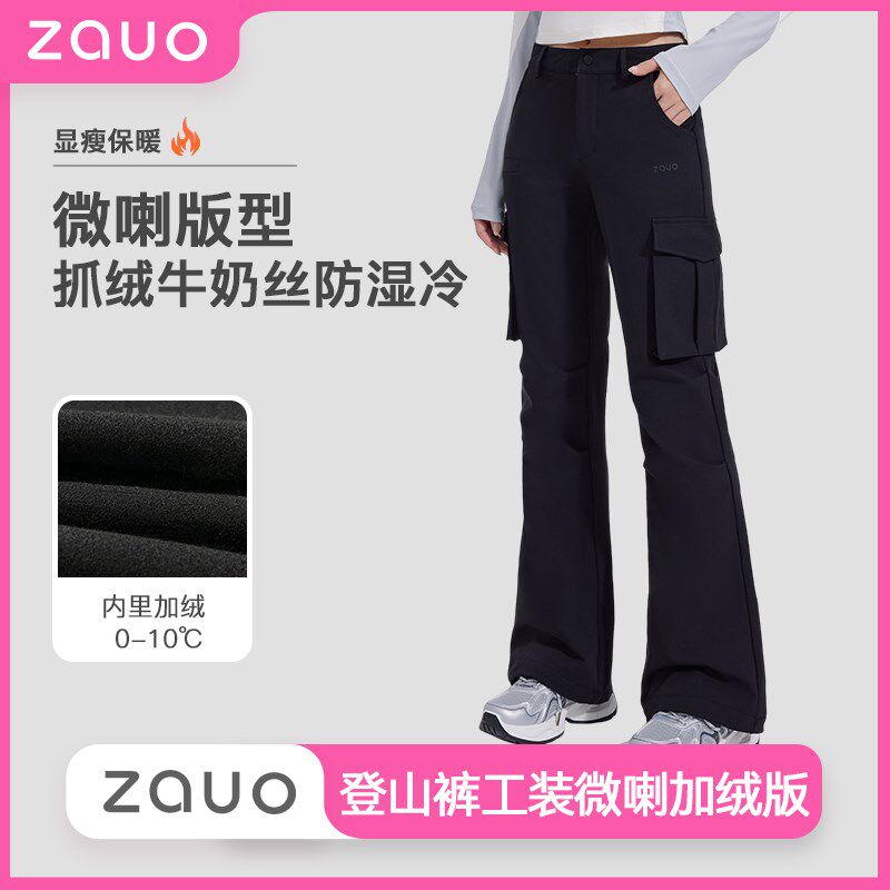 韩国zauo户外登山裤女防风保暖工装喇叭裤秋冬运动微喇加绒冲锋裤