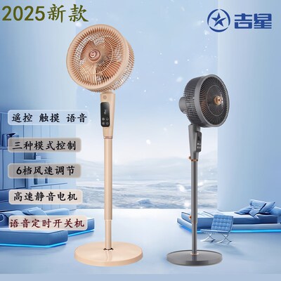 吉星电风扇AI智能语音落地扇家用遥控静音客厅2025新款空气循环扇