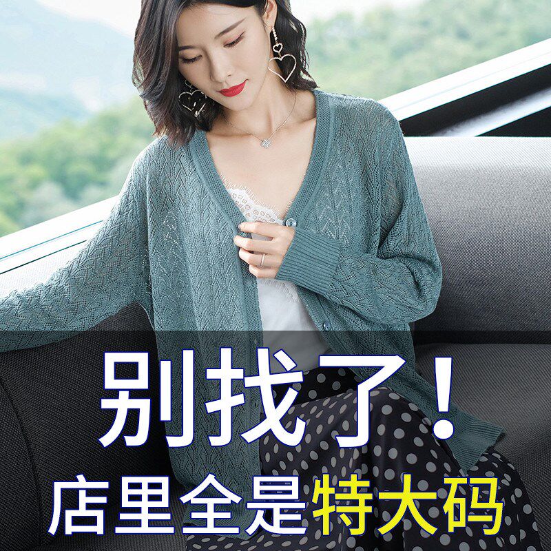 胖mm夏季大码外搭冰丝针织防晒空调开衫女薄款200斤镂空披肩外套