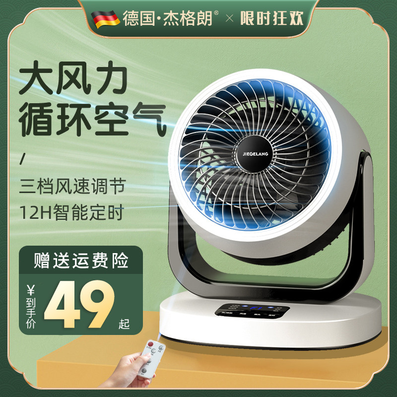 德国空气循环扇家用电风扇冷静音涡轮台式宿舍办公室桌面小型电扇