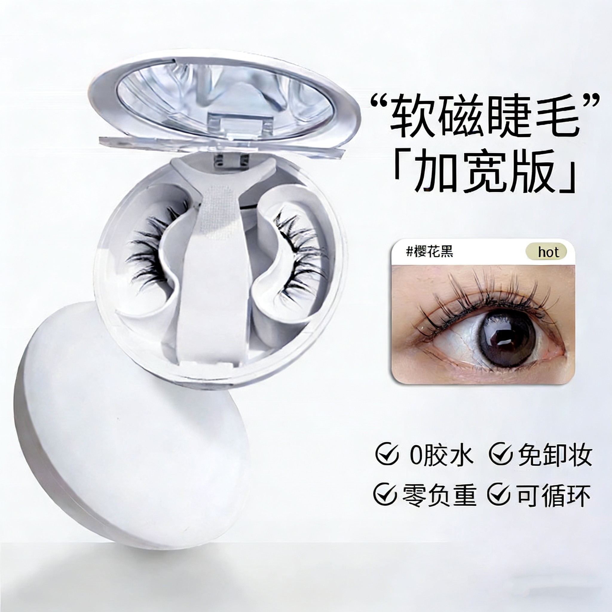 磁吸假睫毛软磁自然款妈生婴儿弯重复持久仿真一体盒新手随带随卸