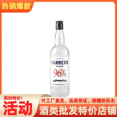 【活动价】代工厂直发96度伏特加96%vol生命之水调酒微醺洋酒DIY