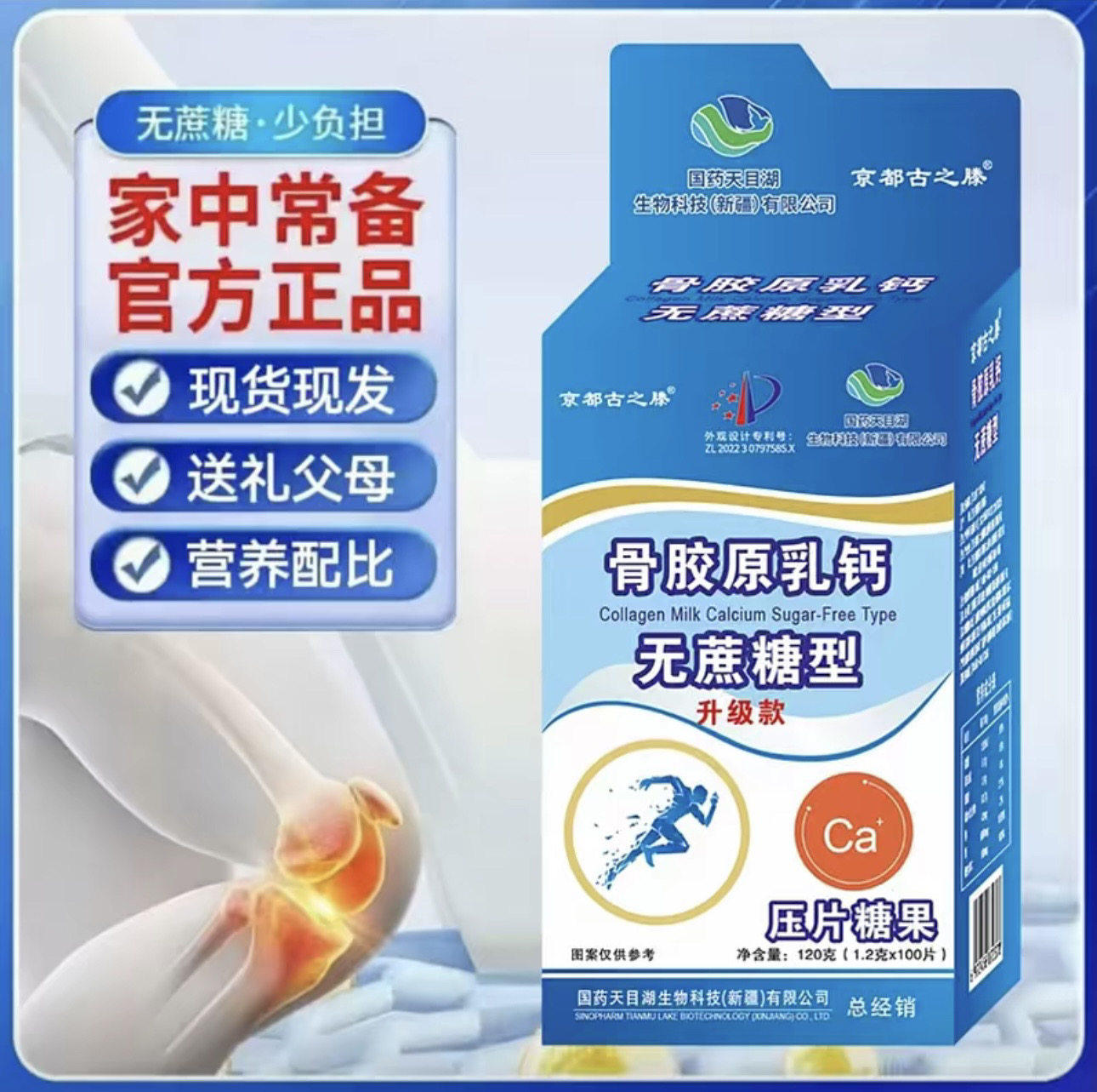 国药集团氨糖软骨素无蔗糖高钙