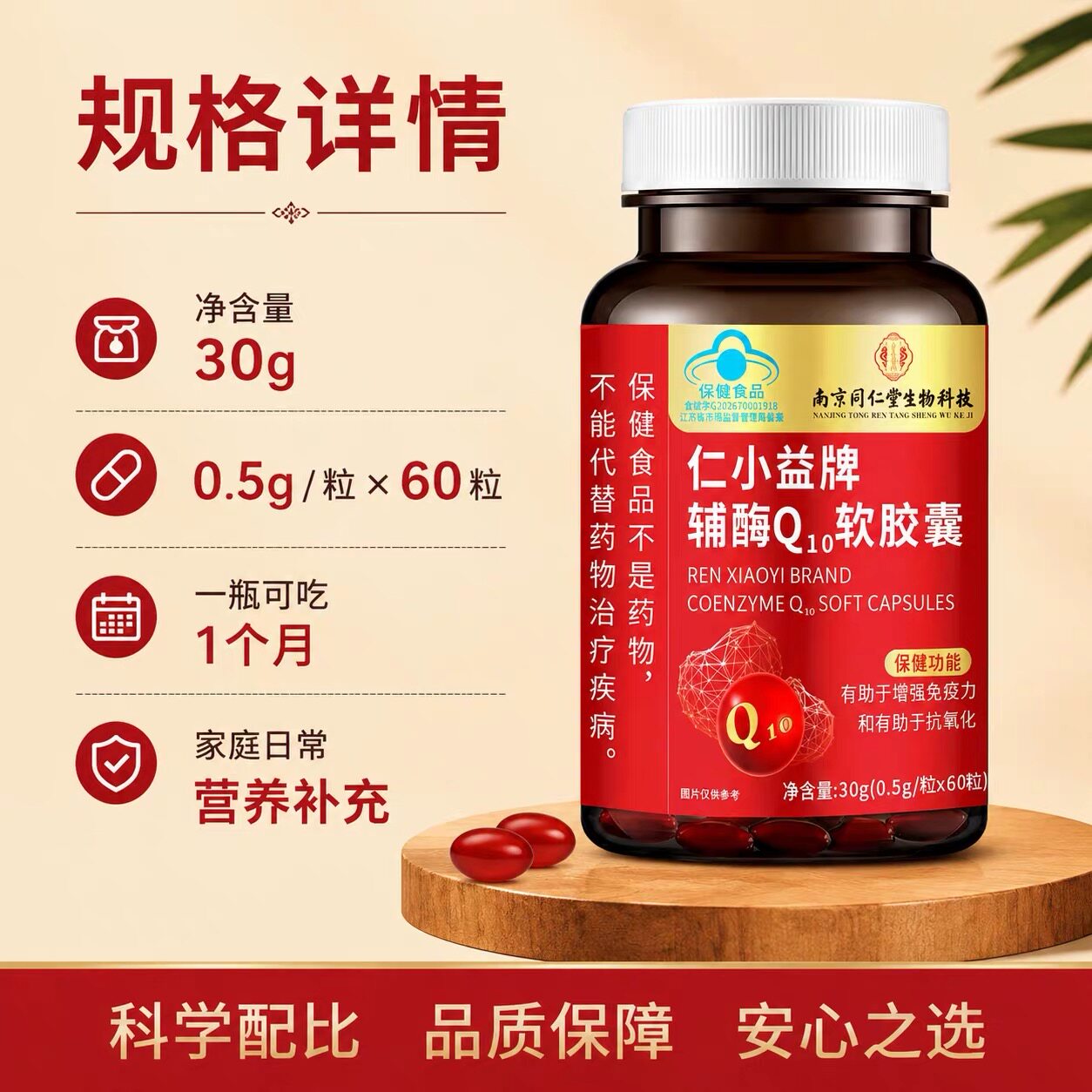 南京同仁堂辅酶Q10软胶囊60粒