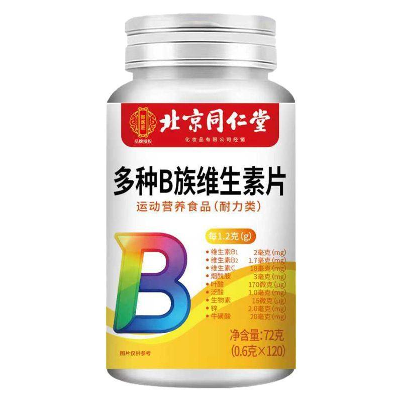 北京同仁堂】120粒熬夜专用多种维生素B族片生精补精补身非中药材,保健食品/膳食营养补充食品,维生素/复合维生素,淘宝优惠券,粉丝福利购,淘宝优惠卷