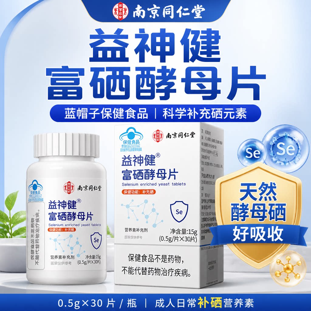 南京同仁堂富硒酵母片30片