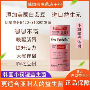 Soul nourishing 韩国小粉罐 益生菌 美国白芸豆 益生元 官方正品
