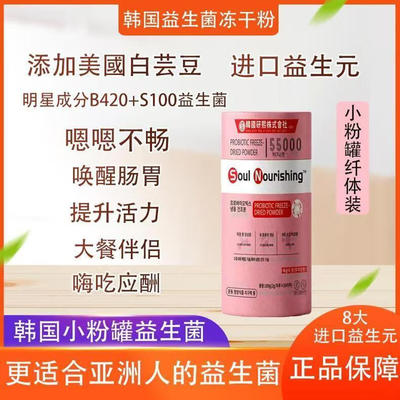 韩国小粉罐益生菌白芸豆