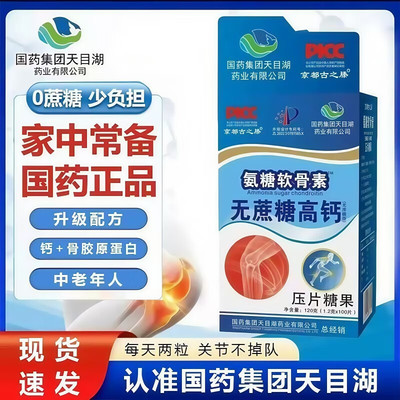 京都古之滕氨糖软骨素