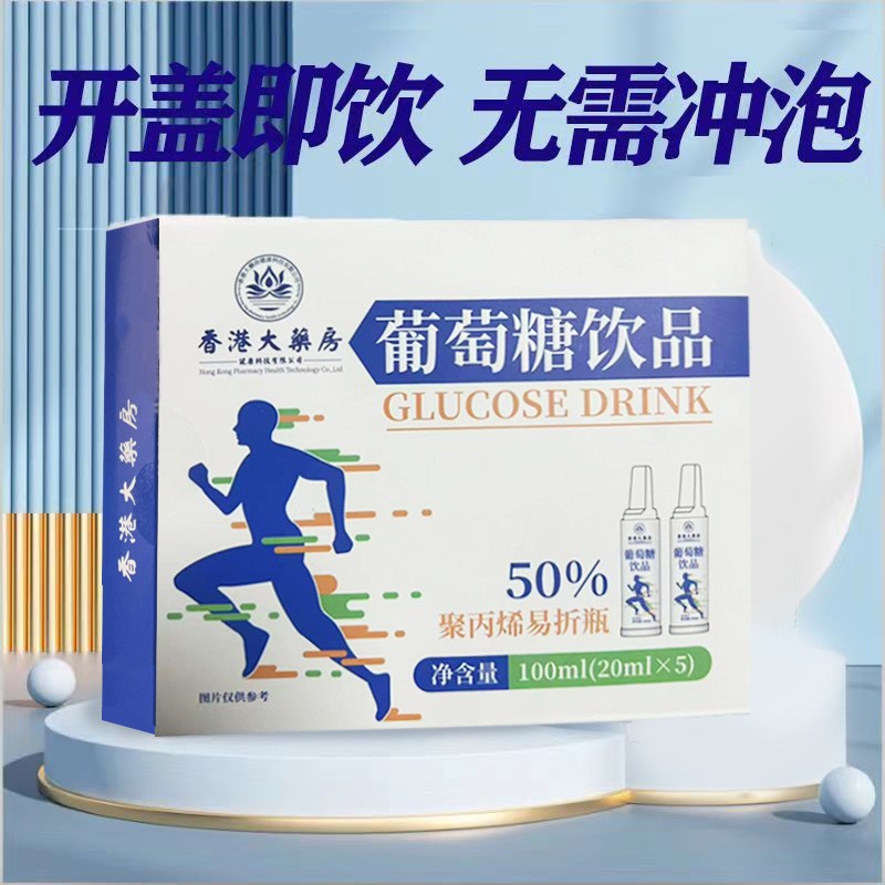 香港大药房葡萄糖饮品运动补水液成人徒步长跑体测军训补充体力