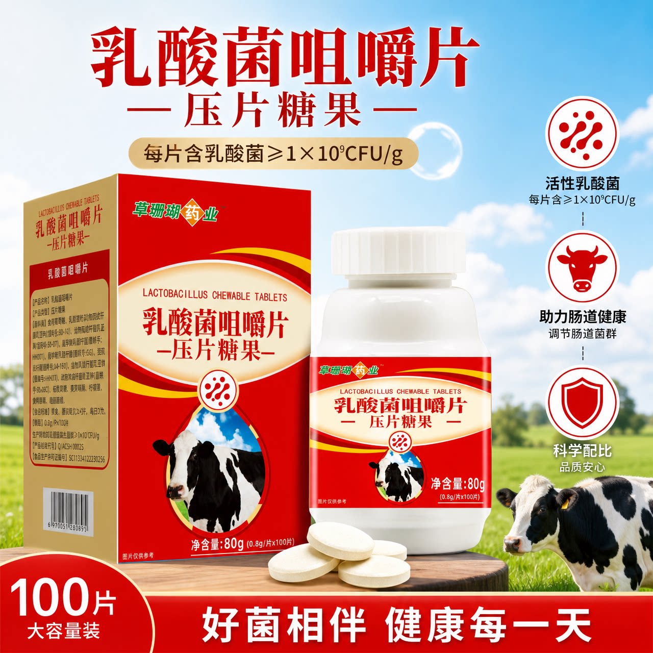 草珊瑚益生菌咀嚼片100片正品