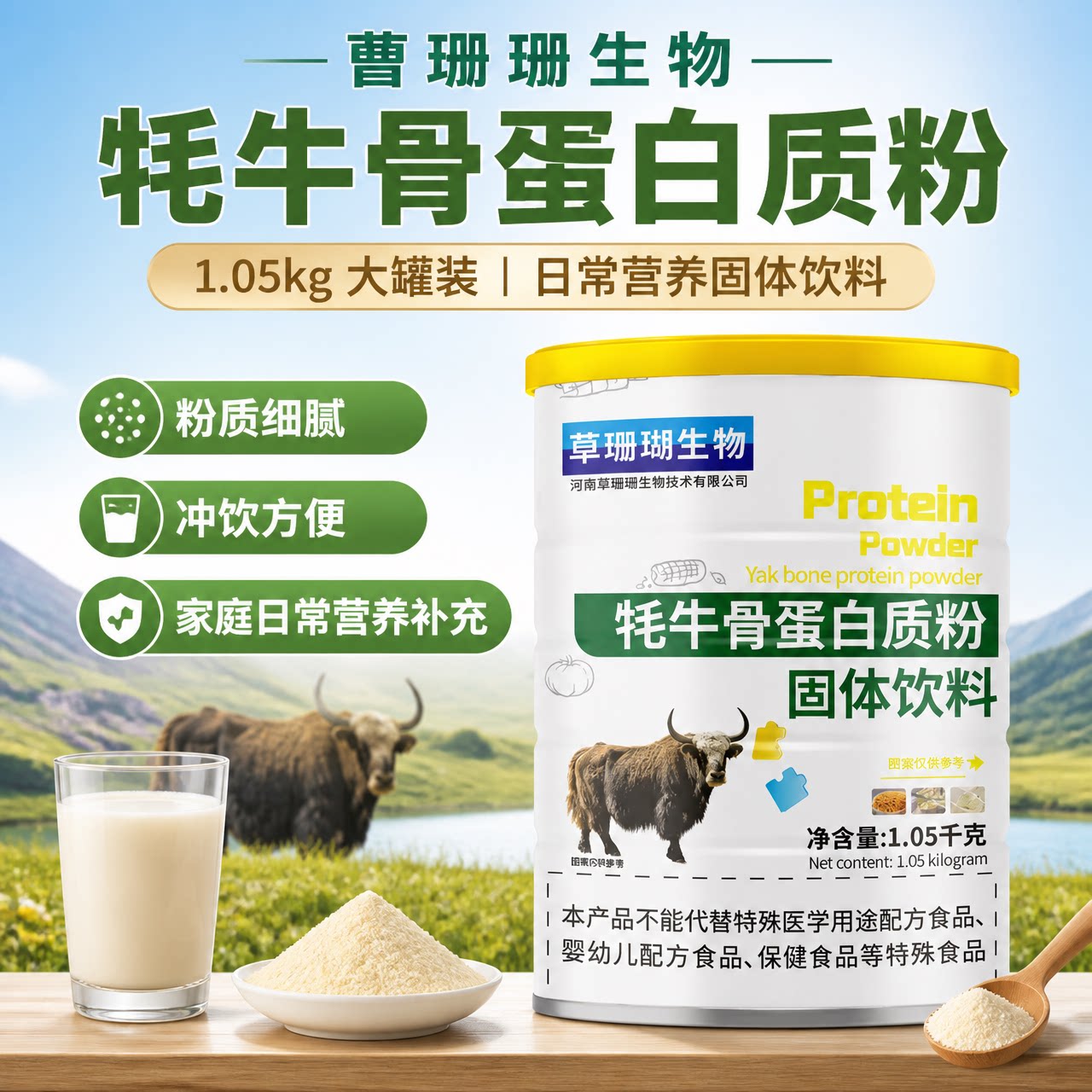 草珊瑚牦牛骨蛋白粉中老年易吸收